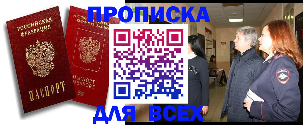 прописка от собственника в Магадане