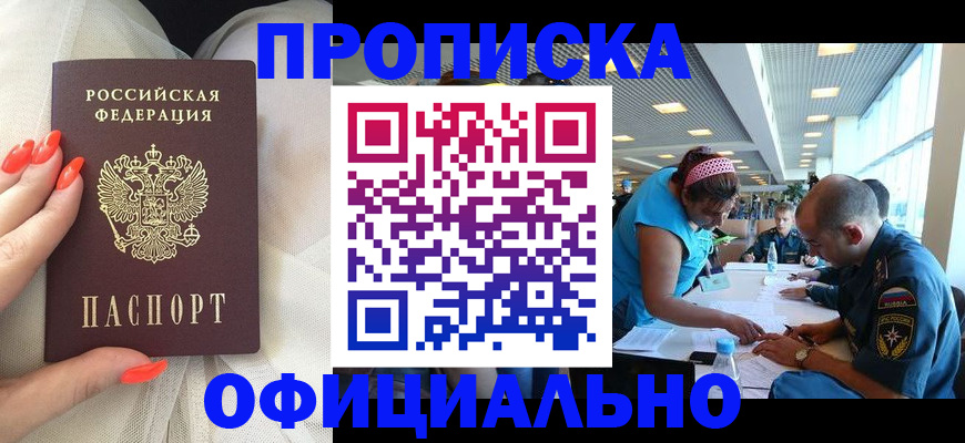 временная регистрация в Магадане