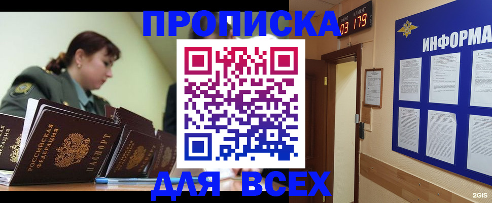 прописка паспорт в Магадане