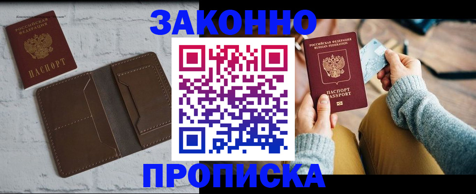 временная регистрация гарантия в Магадане