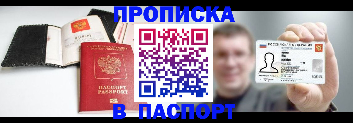 прописка для военкомата в Магадане