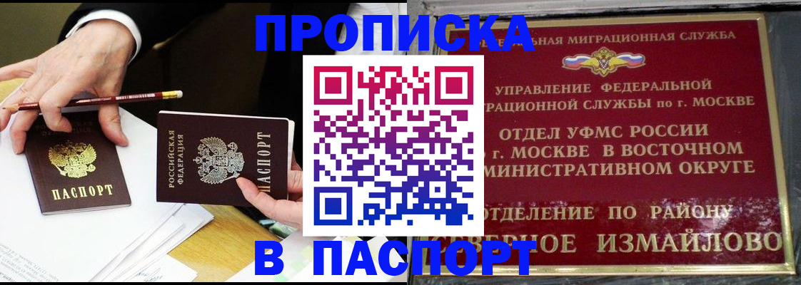 прописка 2025 в Магадане
