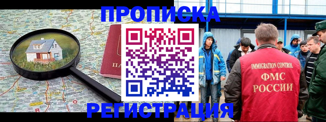 прописка в квартире в Магадане
