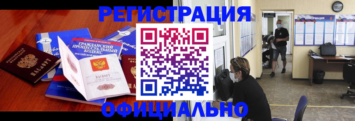 прописка штамп в Магадане