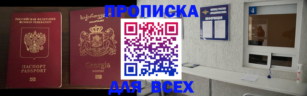 прописка для военкомата в Магадане